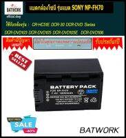 Bat camera (แบตกล้อง) SONY NP-FH70 1800mAh ใช้กับกล้องรุ่น :  CR-HC51E DCR-30 DCR-DVD Series  DCR-DVD103 DCR-DVD105 DCR-DVD105E  DCR-DVD106 DCR-DVD106E DCR-DVD108 รับประกัน 1ปี