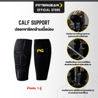 FITTERGEAR Calf Support สนับเเข้ง ผ้าซัพพอตร์ตน่อง ช่วยพยุงกล้ามเนื้อ ลดอาการปวดและบรรเทาอาการบาดเจ็บจากการเล่นกีฬาหรือทำงานหนัก (วัสดุ CR 100%)