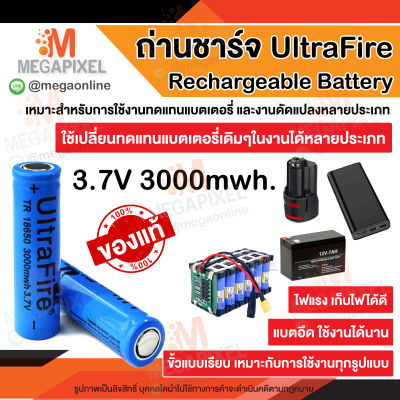ถ่านชาร์จ แท้!! UltraFire Li-ion Rechargeable Battery 3.7V TR 3000mwh 18650 สำหรับ เครื่องวัดอุณหภูมิ Powerbank mAh (จำนวน 1 ก้อน)