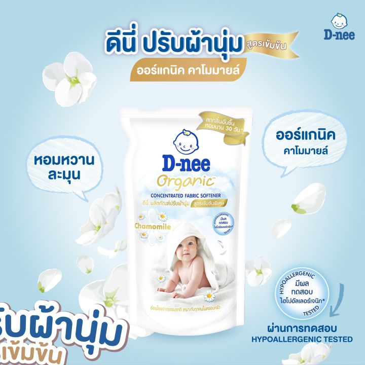 d-nee-น้ำยาปรับผ้านุ่ม-ดีนี่-สูตรเข้มข้นพิเศษ-ขนาด-1150-มล-น้ำยาปรับผ้านุ่มเด็ก-ปรับผ้านุ่มเด็ก-ดีนี่ปรับนุ่ม