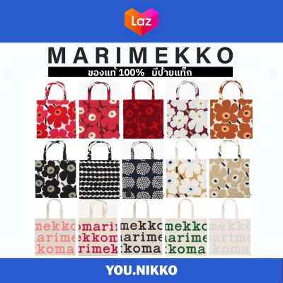 **ของแท้ 100%** กระเป๋าผ้า Marimekko 10 ลายยอดฮิต -YOU.NIKKO (ถุงผ้า,กระเป๋าผ้าสะพายข้าง,มาริเมกโกะ,ถุงผ้าลดโลกร้อน