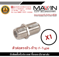 MAWIN ตัวต่อตรงสำหรับสาย RG6 ต่อตรงบบ F-Type F-Type กลางทาง (ต่อตรง ) เมีย-เมีย F Type Coupler Adapter F/F Jack สำหรับ งาน CCTV  1ชิ้น รับสมัครดีลเลอร์ทั่วประเทศ