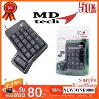 ??HOT!!ลดราคา?? MD-Tech คีย์บอร์ดตัวเลข Key Pad MD-TECH รุ่น PT-970 ##ชิ้นส่วนคอม อุปกรณ์คอมพิวเตอร์ เมนบอร์ด หน้าจอ มอนิเตอร์ CPU เม้าท์ คีย์บอร์ด Gaming HDMI Core Laptop