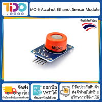 MQ-3 Alcohol Sensor เซนเซอร์ เซ็นเซอร์ ตรวจจับ วัดค่า แอลกอฮอล์ แอลกอฮอ