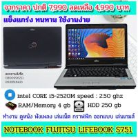 Used โน๊ตบุคมือสองภาพดี ของแท้จากญี่ปุ่น Notebook Fujitsu Lifebook S751 Core i5Gen2/Ram4/Hdd250/14"