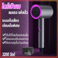 ไดร์เป่าผม 3200 วัตต์ ที่เป่าผม เครื่องเป่าผม Hair dryer ลมแรง เสริมไอออนลบคอลลาเจนบำรุงเส้นผม ปรับได้ทั้งลมร้อน/ลมเย็น ทนทาน เสียงเบา ดีไซน์สวย น้ำหนักเบา ด้ามจับถนัดมือ