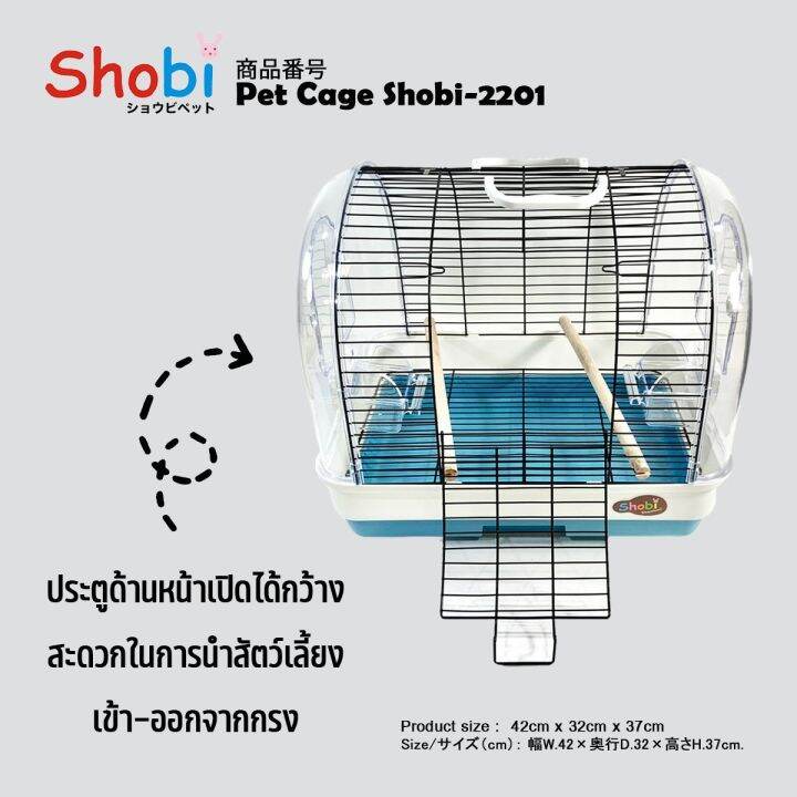 สินค้าใหม่-shobi-2201-กรงพกพา-มีพื้นตะแกรง-ดึงถาดได้