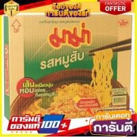 ✨Sale✨ มาม่า บะหมี่กึ่งสำเร็จรูป รสหมูสับ 60กรัม x 40 ซอง **สินค้ายกลัง Mama Minced Pork Flavour Instant Noodles 60g x 40pcs **Clubpack