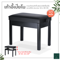 เก้าอี้เปียโนคีย์บอร์ด แบบพับได้ ปรับระดับได้ Piano Chair เก้าอี้เปียโน