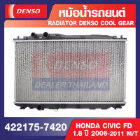 DENSO ENGINE RADIATOR หม้อน้ำรถยนต์ สำหรับ TOYOTA VIOS 1.5 02-07 (M/T)  หม้อน้ำเดนโซ่ DENSO หม้อน้ำโตโยต้า ยาริส โตโยต้า เดนโซ่