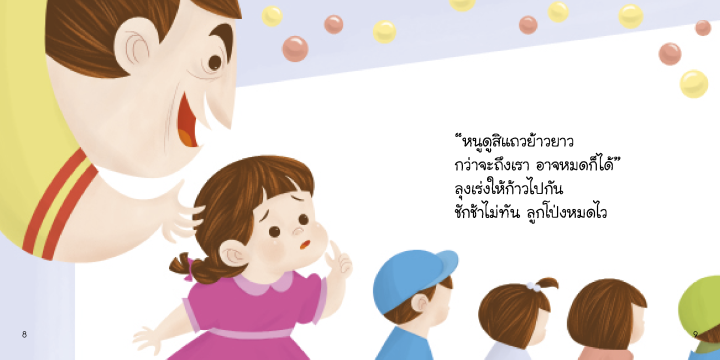 นิทานชุดปิงปิงระวังภัยปิงปิงไม่ยอมที่กำลังเป็นกระเเสหนังสือนิทานพัฒนาทักษะลูกรักนิทานขายดี