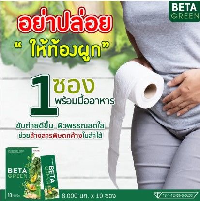 beta-green-เบต้ากรีน-1กล่อง-ไฟเบอร์-ใยอาหาร-ดีท็อกซ์ลำไส้-ทานง่าย-ถ่ายคล่อง-ปรับสมดุลลำไส้-ไม่ปวดบิด