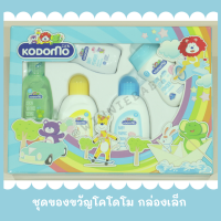 ชุดของขวัญเด็กแรกเกิด ของขวัญเยี่ยมคลอด Kodomo โคโดโม กล่องเล็ก คุ้มที่สุด