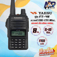 วิทยุสื่อสาร YAESU FT-4V ของแท้ เล็กกะทัดรัด แรงชัดไกล 5-8 W. ย่าน 136-174 Mhz. ประกัน 2ปี เต็ม อุปกรณ์ครบชุด ถูกกฏหมาย