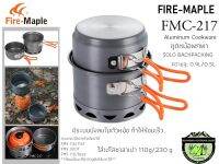 Fire-Maple FMC 217 Aluminum Cookware# ชุดหม้อพกพา