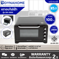 DYNA HOME เตาอบไฟฟ้า 100 ลิตร รุ่น DH-100S สินค้าใหม่ ราคาพิเศษ มีบริการเก็บเงินปลายทาง HTC