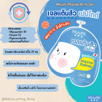 MizuMi Peptide Acne Gel 4g (1 ซอง) ซองฟ้า เจลแต้มสิวเปปไทด์