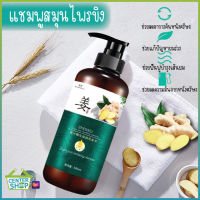 2277 ZHENXIU แชมพูขิง 500ml แชมพูสมุนไพร ยาสระผม แชมพูแก้ผมร่วง แชมพูแก้ผมบาง แชมพูปลูกผม