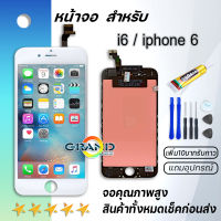 GrandPhone หน้าจอ ไอโฟน6/i6/6G หน้าจอสัมผัสแบบทัชสกรีน จอ LCD คุณภาพ AAA ของแท้คุณภาพดี Mobile phone LCD i phone 6/i6