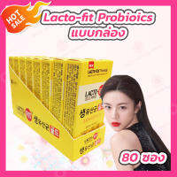 [80 ซอง] Lacto-fit probioics แบบกล่อง probiotics ของเกาหลี