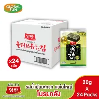 [โปรยกลัง] สาหร่ายยังบัน สาหร่ายทะเลเกาหลีปรุงรสด้วยน้ำมันมะกอกแผ่นใหญ่ 20กรัม 1ลังมี 24ซอง
