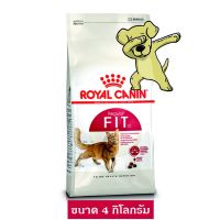 ส่งฟรีทุกรายการ  [Cheaper] Royal Canin Fit 4 kg. โรยัลคานิน ฟิต สำหรับแมวโตทุกสายพันธุ์ 4 กิโลกรัม