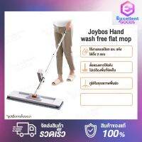 Joybos Hand Wash Free Flat Mop ม็อบถูพื้นแบบแฮนด์ฟรี มุมไหนก็สะอาด ใช้งานอย่างสะดวกสบาย หลากหลายพื้นที่ใช้งาน