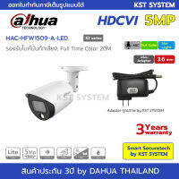 HAC-HFW1509T-A-LED (3.6mm+Adapter) กล้องวงจรปิด Dahua Full Color HDCVI 5MP (ไมค์)