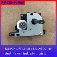 RIBBON DRIVE ASSY (เฟืองขับผ้าหมึก) EPSON LQ-310/LQ-350