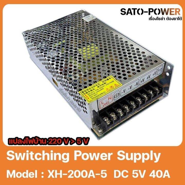 switching-power-supply-model-xh-200a-5-dc-5v-40a-สวิชชิ่ง-เเปลงไฟบ้าน-220v-เป็น-5v