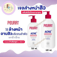 เพียวรี Peurri Acne Cleanser เจลล้างหน้าเพียวรี ปราบหน้ามัน เป็นสิว ขนาด 250/500 ml.