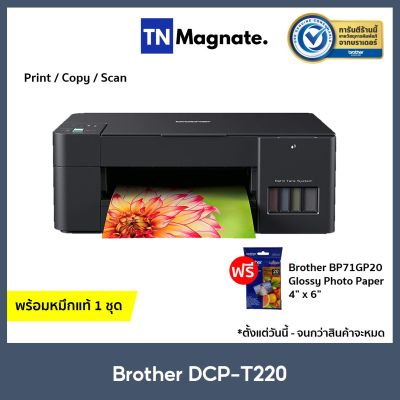 [เครื่องพิมพ์] BROTHER Printer Ink Tank DCP-T220 - (Print/Copy/Scan) พร้อมหมึกแท้ 1 ชุด