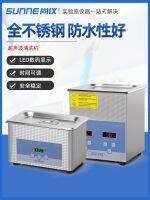 ✕ ShangYi cleaning machine heating industrial laboratory instrument cleaner