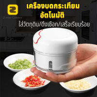 เครื่องปั่น เครื่องสับกระเทียม เครื่องบดสับเนื้อสัตว์ แบบมือดึง เครื่องบดอเนกประสงค์