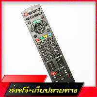 ?ส่งฟรี รีโมทใช้กับพานาโซนิค เวียร์ร่า ทีวี 3 มิติ รหัส N2QAYB000752 , Remote for Panasonic VIERA 3D Smart TV