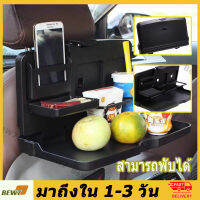 【จัดส่งที่รวดเร็ว】ถาดวางอาหาร เครื่องดื่ม เบาะหลังรถ ในรถยนต์ Universal Black Car food tray folding dining table