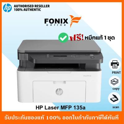 เครื่องปริ้นเตอร์มัลติฟังก์ชันเลเซอร์ขาวดำ HP MFP 135A (Print/ Scan/ Copy) ไม่มีWifi  /ไม่รองรับพิมพ์ผ่านมือถือ