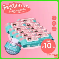 ปลีก/ส่ง แพ็ค10 ชิ้น ทิชชู่เปียก 80 แผ่น กระดาษเปียก Yaby Wipes กระดาษทิชชู่เปียก สูตรน้ำบริสุทธิ์ ผ้านุ่มชุ่มชื่น Y433 Y435