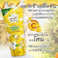 โสมคลาสซี่ โลชั่นรากโสม Classy Ginseng Body Lotion 80g.