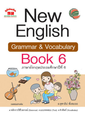 New English Grammar and Vocabulary Book 6 ชั้น ป.6 - พิมพ์ 2 สี แถมฟรีเฉลย!!