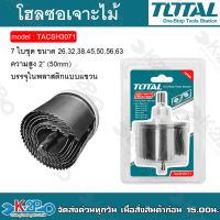 Total โฮลซอเจาะไม้ 7 ใบชุด ขนาด 26-63 mm. รุ่น TACSH3071