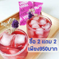 2แถม2 ราคา 950 บาท Veena Fiber ดีท๊อกซ์สูตรใหม่เพิ่มลูกพรุน มีพรีไบโอติคช่วยย่อย ช่วยขับถ่ายพุงยุบและมีตรีผลา สารสกัดผักผลไม้สีม่วงดื่มง่าย