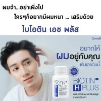 อาหารเสริมผม สังกะสี biotin zinc บี12 วิตามินเกลือแร่ต่างๆ ผมร่วงยาบำรุง ปลูกผม ไบโอตินบำรุงผม ไบโอติน ซิงค์  ผมร่วงผมบาง รุนแรง หนัก ทั้งผู้หญิงและผู้ชาย เสริมด้วย ไบโอติน เอช พลัส ผสมสารสกัดฮอร์สเทล โปรตีนจากถั่วเหลืองไอโซเลท บรรจุ 30 แคปซูล- Giffy Club