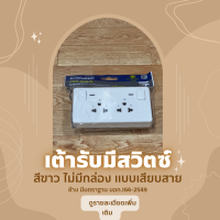 เต้ารับ3ขาคู่ สีขาว ปลั๊กกราวด์คู่ มีกราวด์ ควบคุมด้วยสวิตช์ มีม่านนิรภัย พร้อมไฟสัญญาณ 16 A 250 V