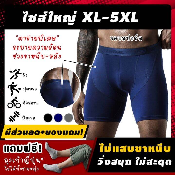 sp-ฟรี-ของแถม-กางเกงในออกกำลังกาย-รุ่นaaa-กางเกงในใส่วิ่ง-ชาย-ไซส์ใหญ่-2xl-5xl-เนื้อผ้าไฮบริด-ช่วยเร่งระบายความกางเกงชั้นใน-sexy-กางเกงในไซส์ใหญ่