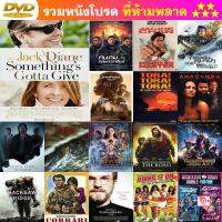 DVD Something s Gotta Give (2003) รักแท้ไม่มีวันแก่ พากย์ อังกฤษ บรรยาย ไทย/อังกฤษ และ ดีวีดี หนังใหม่ หนังขายดี รายชื่อทั้งหมด ดูในรายละเอียดสินค้า