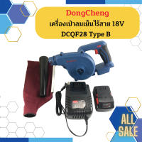 Dongcheng เครื่องเป่าลมเย็นไร้สาย 18V DCQF28 (Type B)