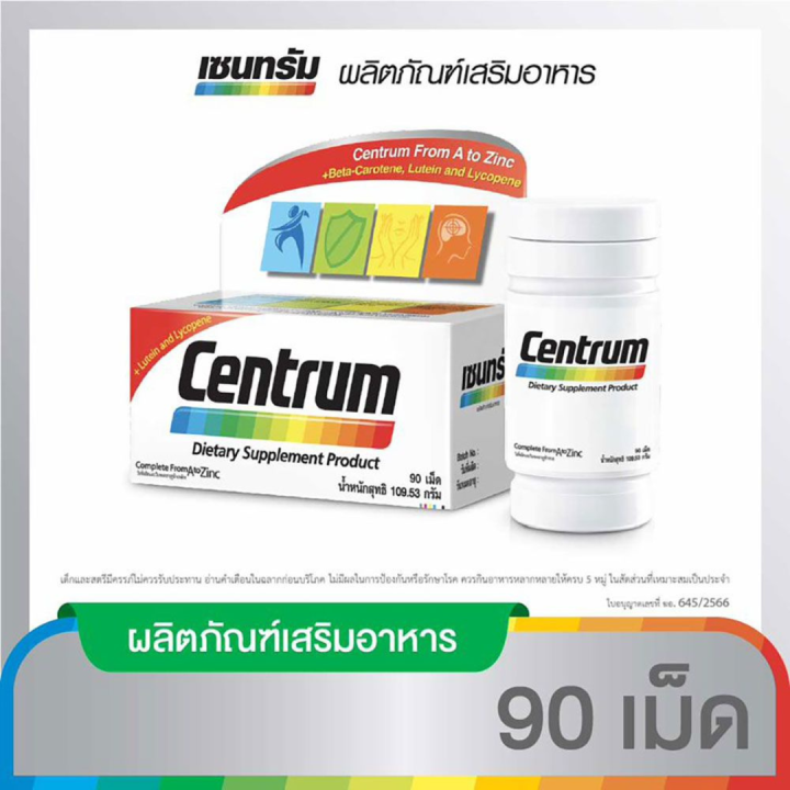 centrum-dietary-supplement-90tabs-เซนทรัม-ผลิตภัณฑ์บำรุงสุขภาพ-90-เม็ด-hhtt