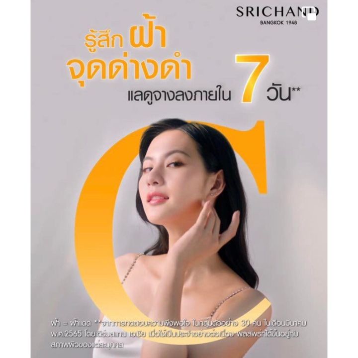 1-แถม1-ครีมซอง-ศรีจันทร์-ซุปเปอร์-ซี-ไบร์ทเทนนิ่ง-อินเทนซ์-เซรั่ม