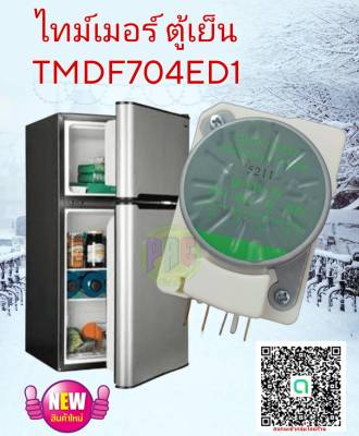 #ไทม์เมอร์ตู็เย็น defrost timer defrost timer controller นาฬิกาตู้เย็น #Timerตู้เย็น ตู้เย็นโนฟรอส #TMDF704ED1